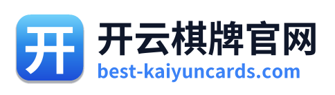 开云棋牌官网 Logo